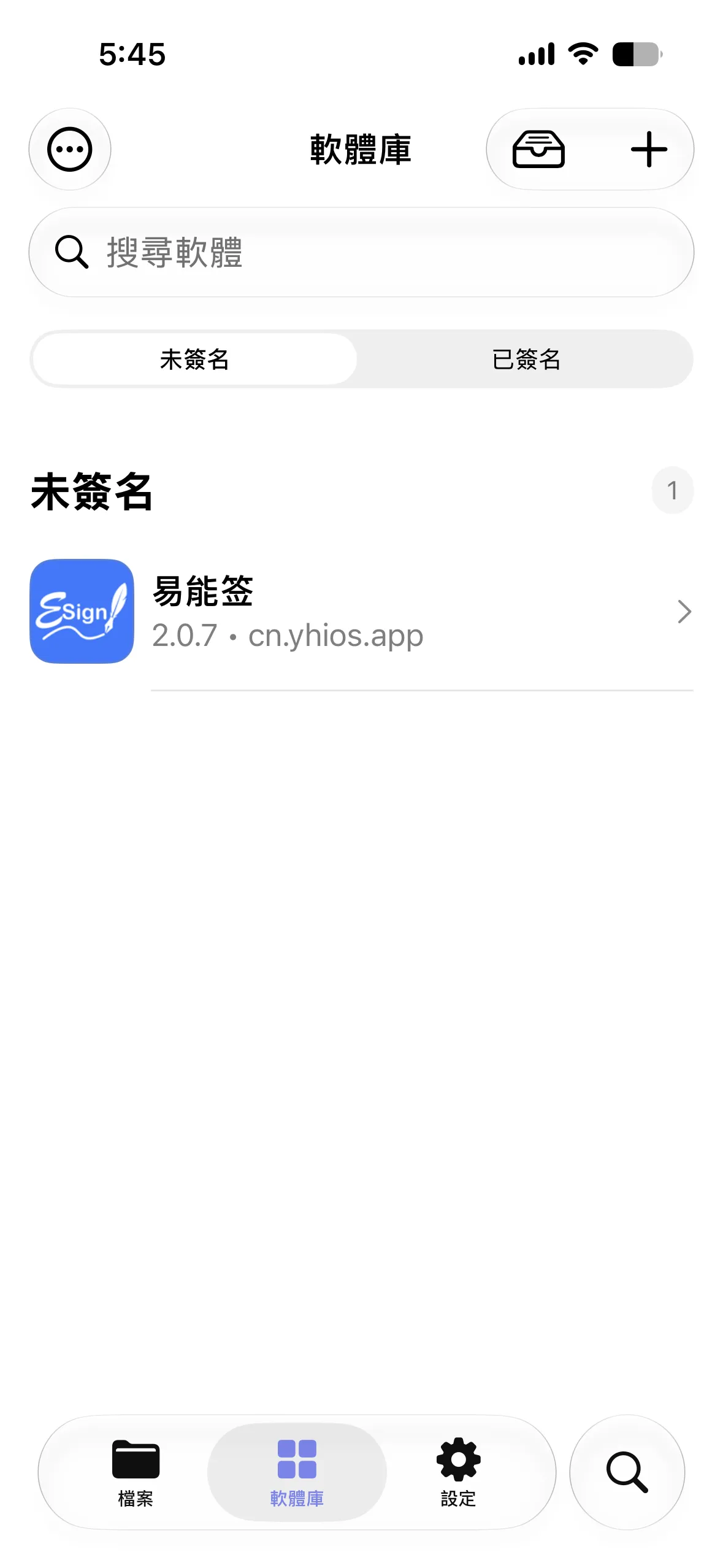 ESign app library screen on iPhone