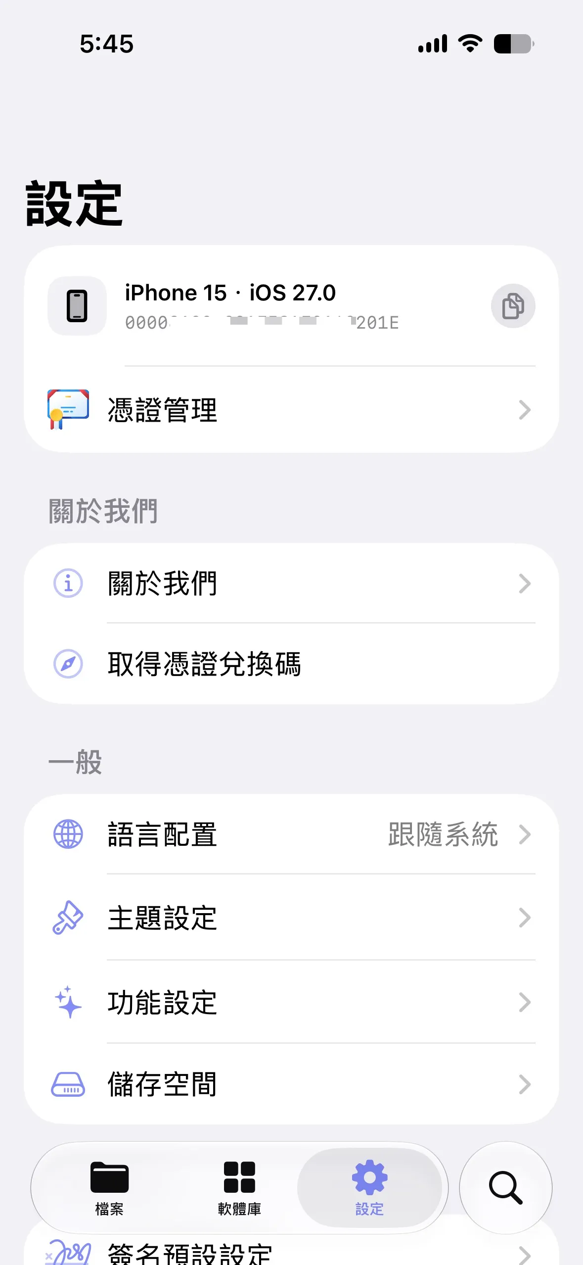 ESign Settings screen
